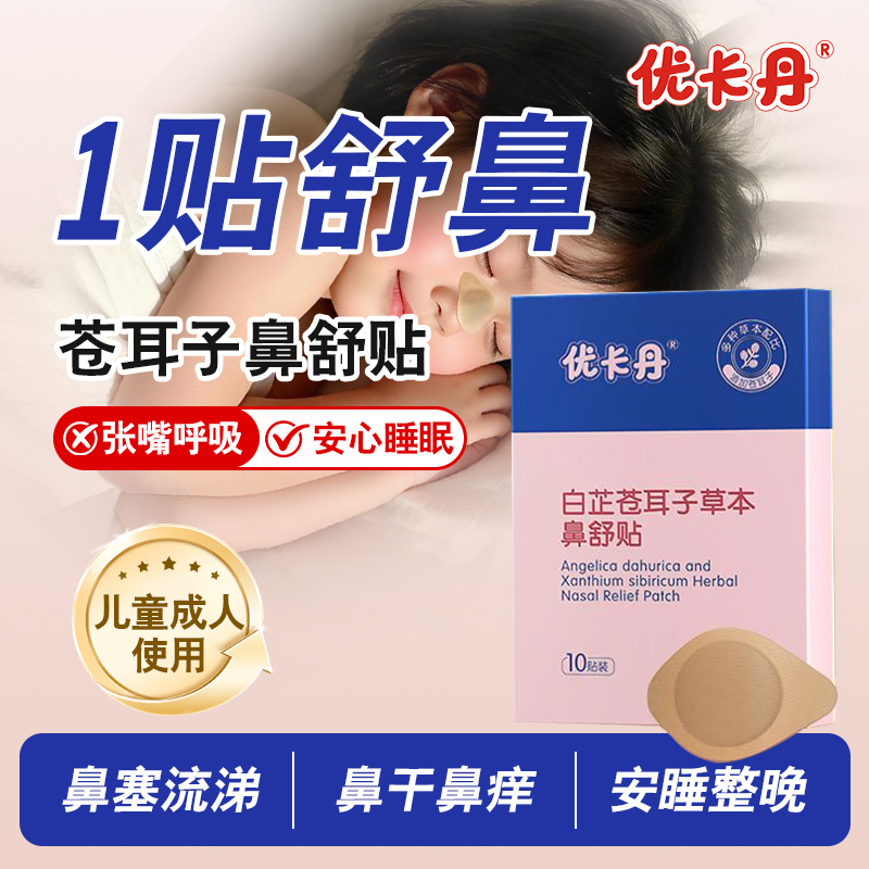 新品上市│蒼耳子鼻舒貼 鼻干鼻塞鼻癢護(hù)理優(yōu)選
